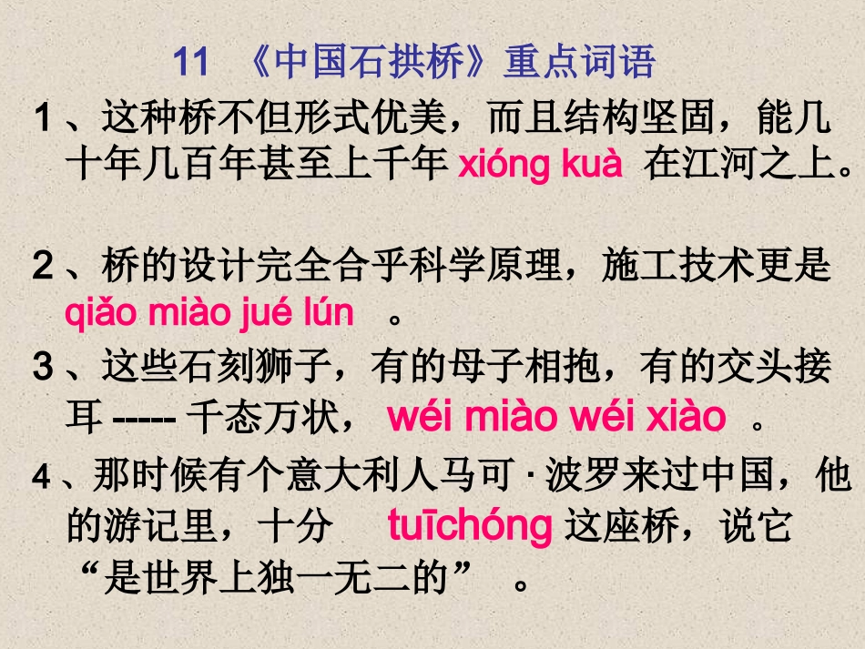 人教版八年级上第三单元重点词语归纳课件（6页）_第2页