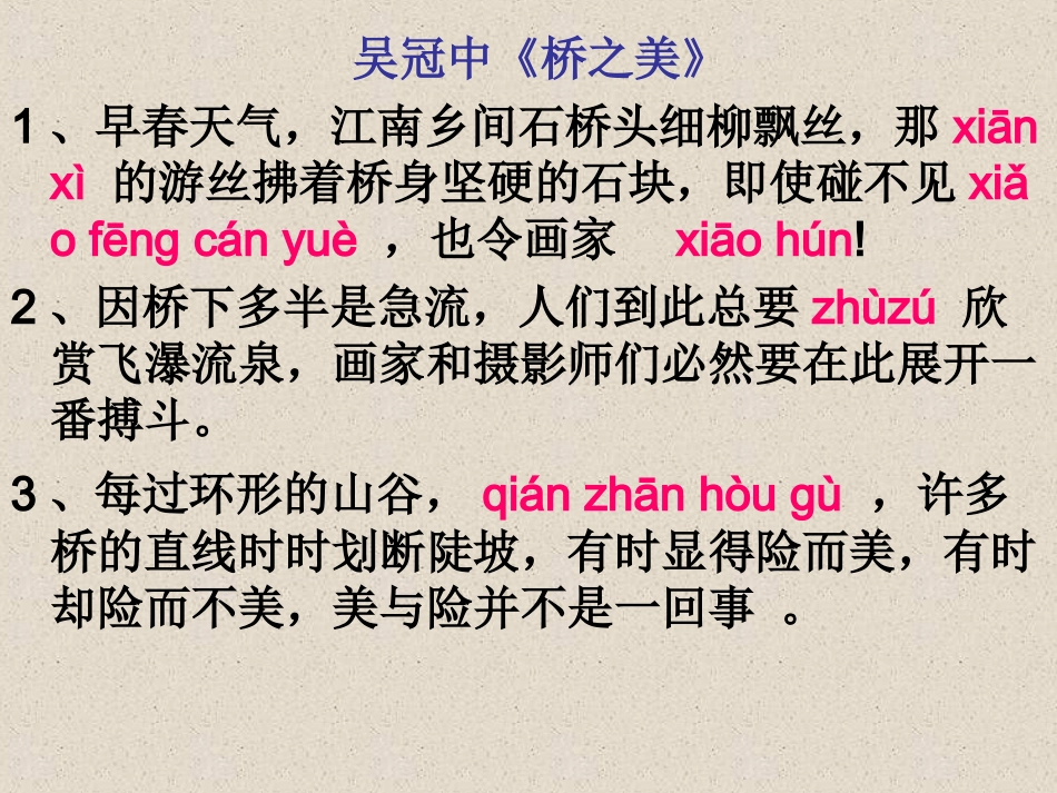 人教版八年级上第三单元重点词语归纳课件（6页）_第3页