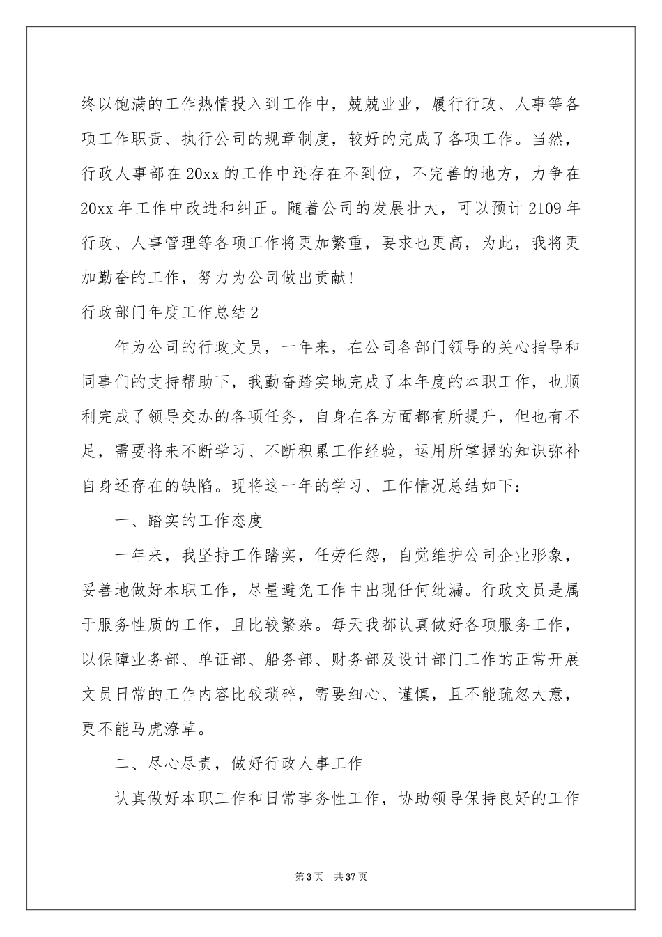 行政部门年度工作参考总结12篇_第3页