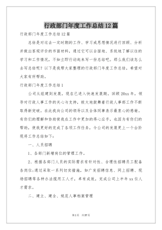 行政部门年度工作参考总结12篇