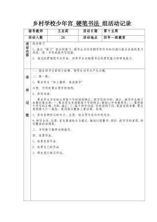 第十五周书法教案
