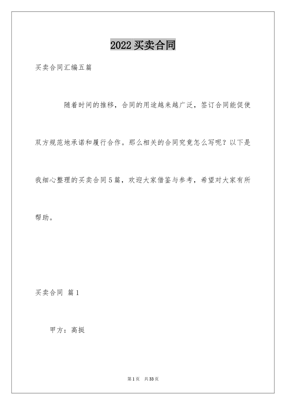 2024买卖合同_1318_第1页