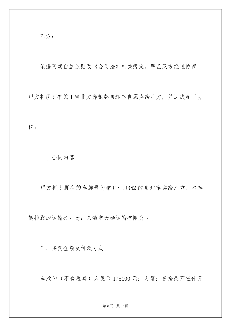 2024买卖合同_1318_第2页