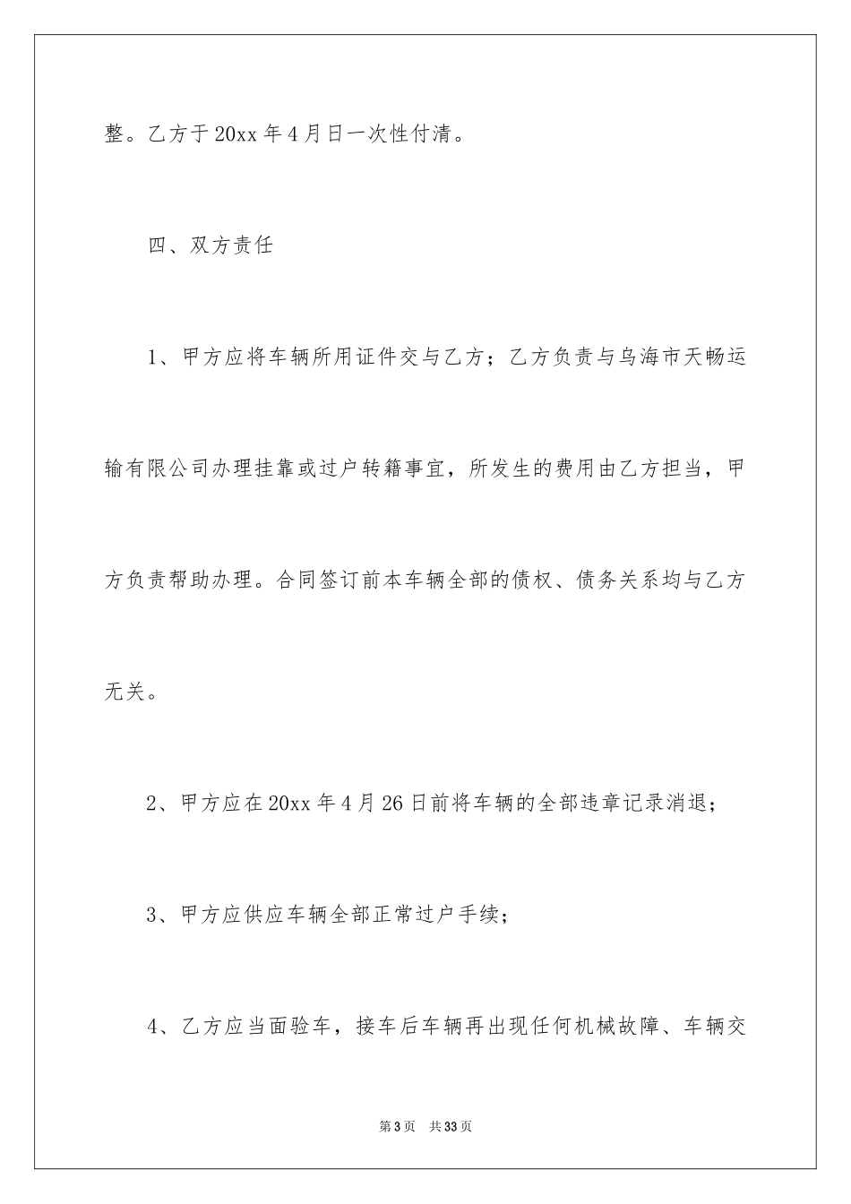 2024买卖合同_1318_第3页