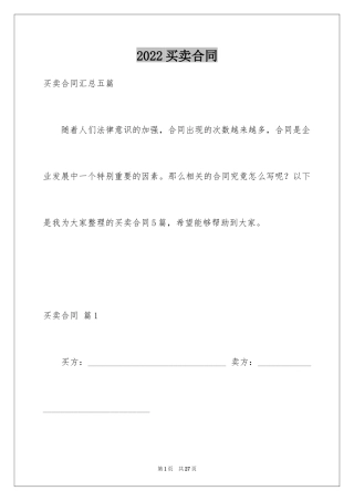 2024买卖合同_3336