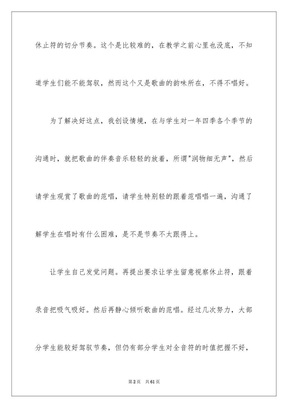 2024《四季》教学反思_第2页