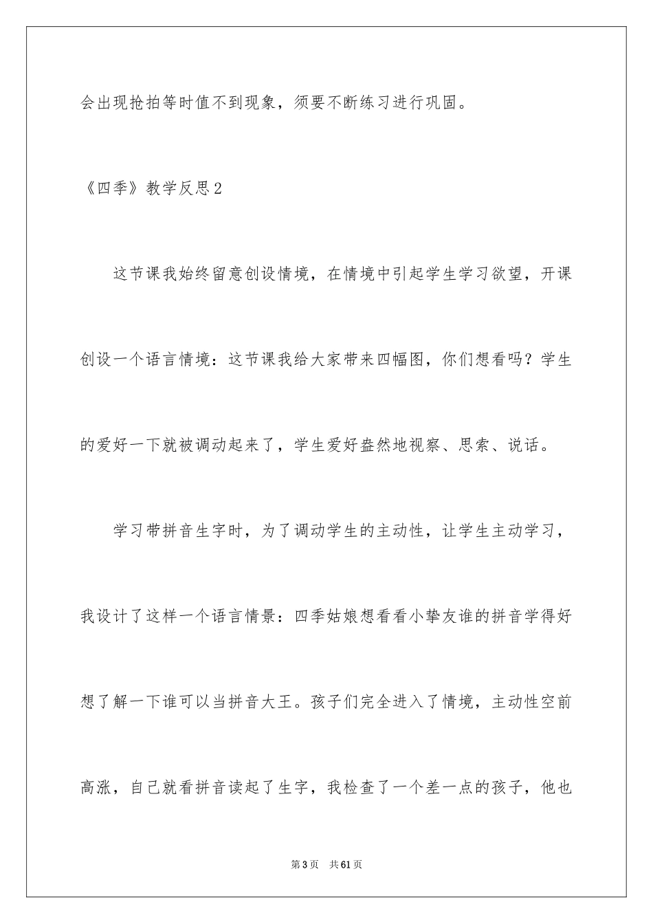 2024《四季》教学反思_第3页
