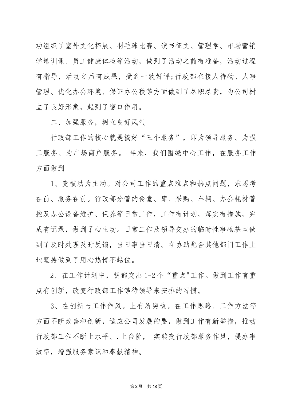 行政部门工作参考总结_第2页