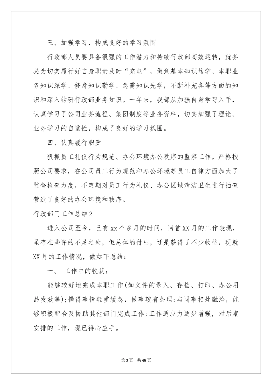 行政部门工作参考总结_第3页