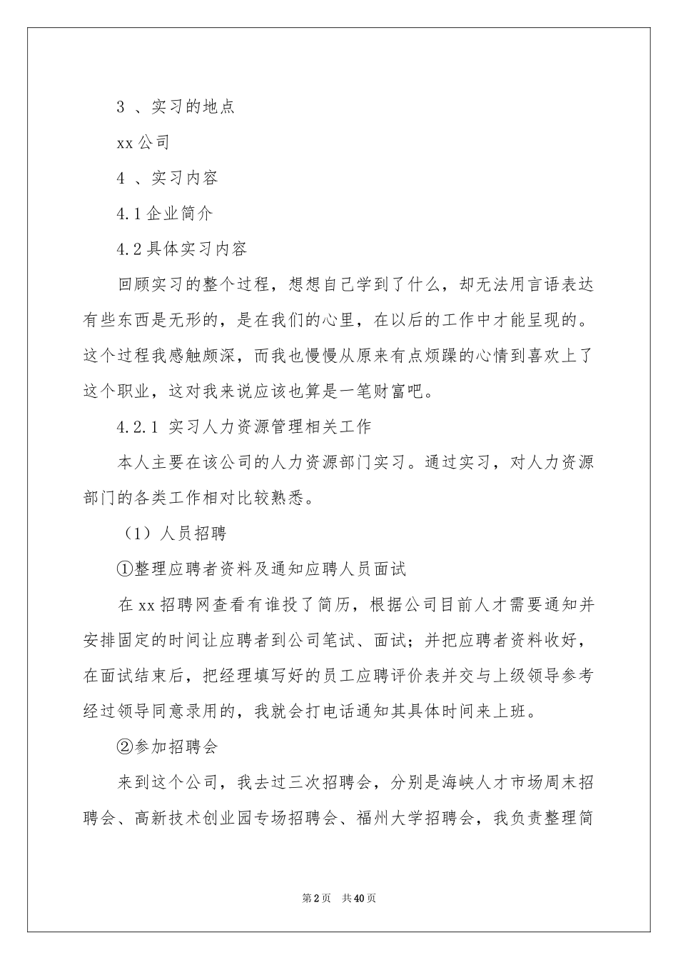 行政部门实习报告合集10篇_第2页