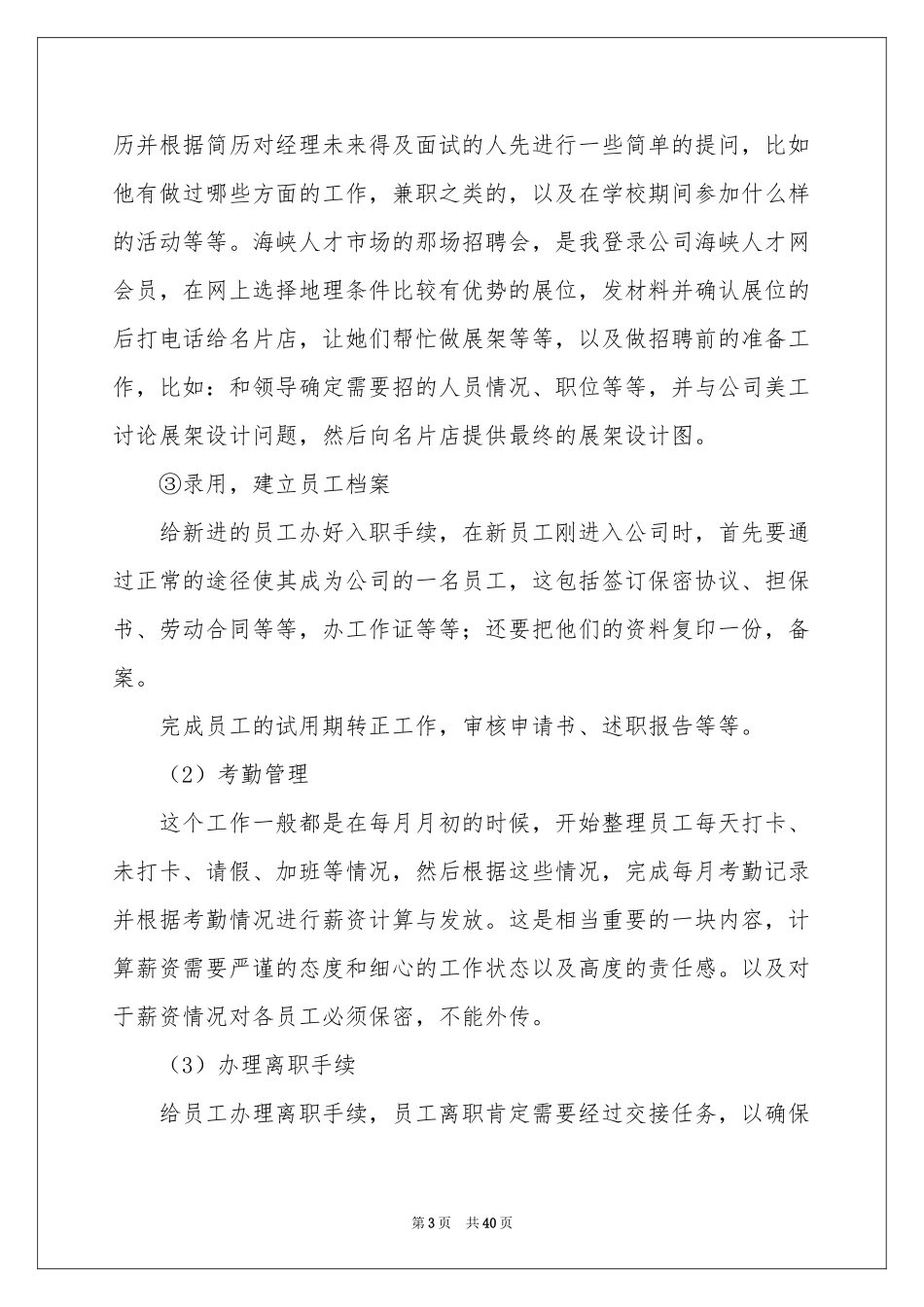 行政部门实习报告合集10篇_第3页