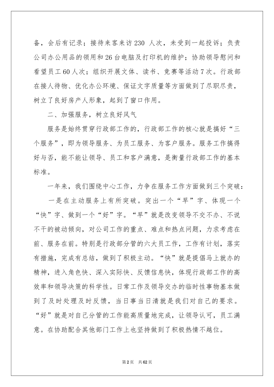 行政部门年度工作参考总结_第2页