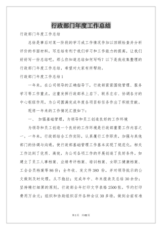 行政部门年度工作参考总结