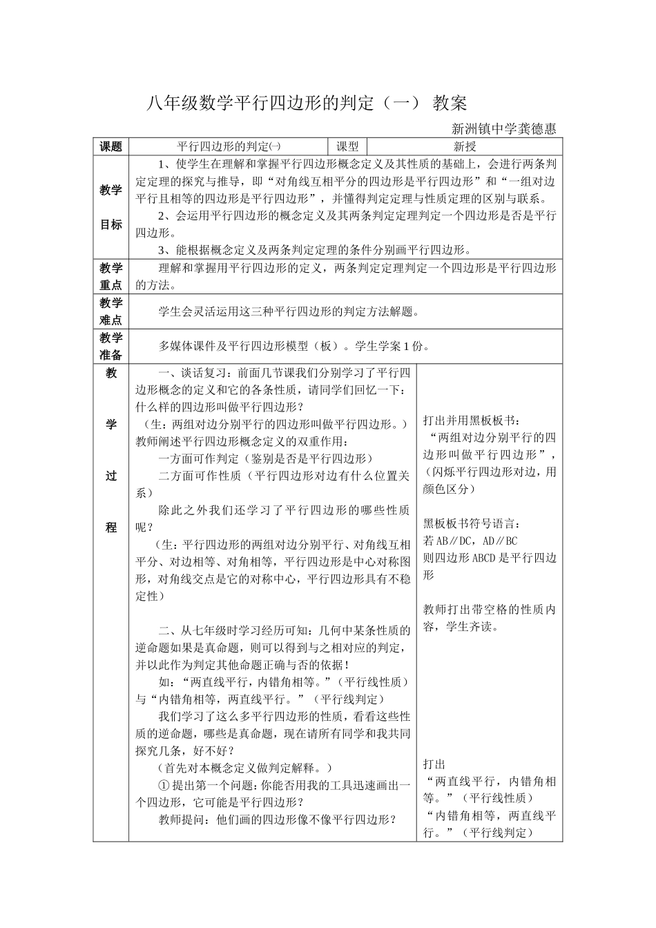 八年级数学平行四边形的判定1教案_第1页