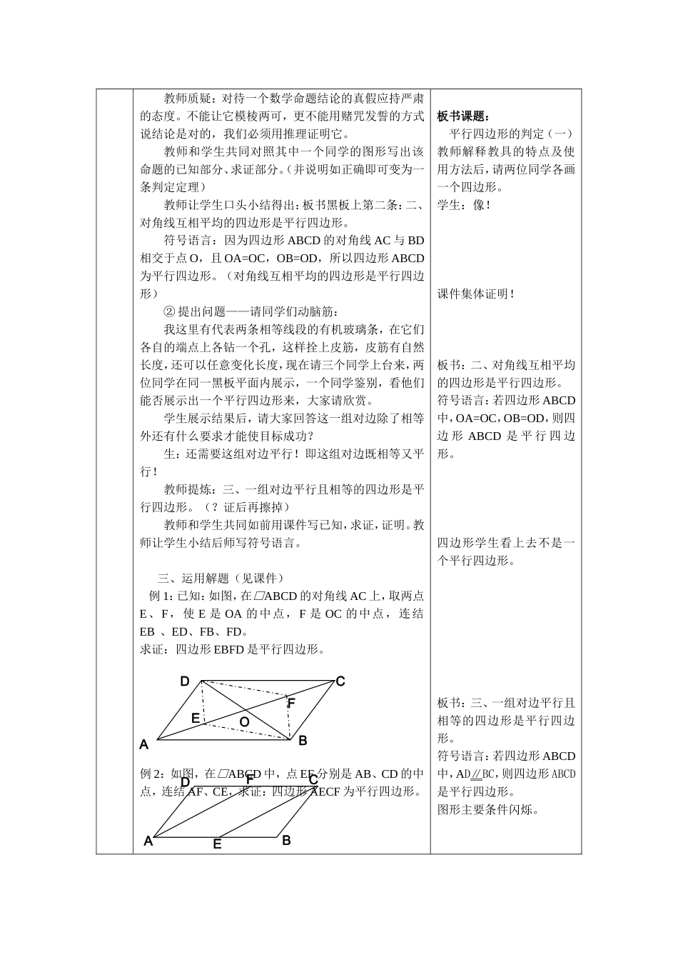 八年级数学平行四边形的判定1教案_第2页