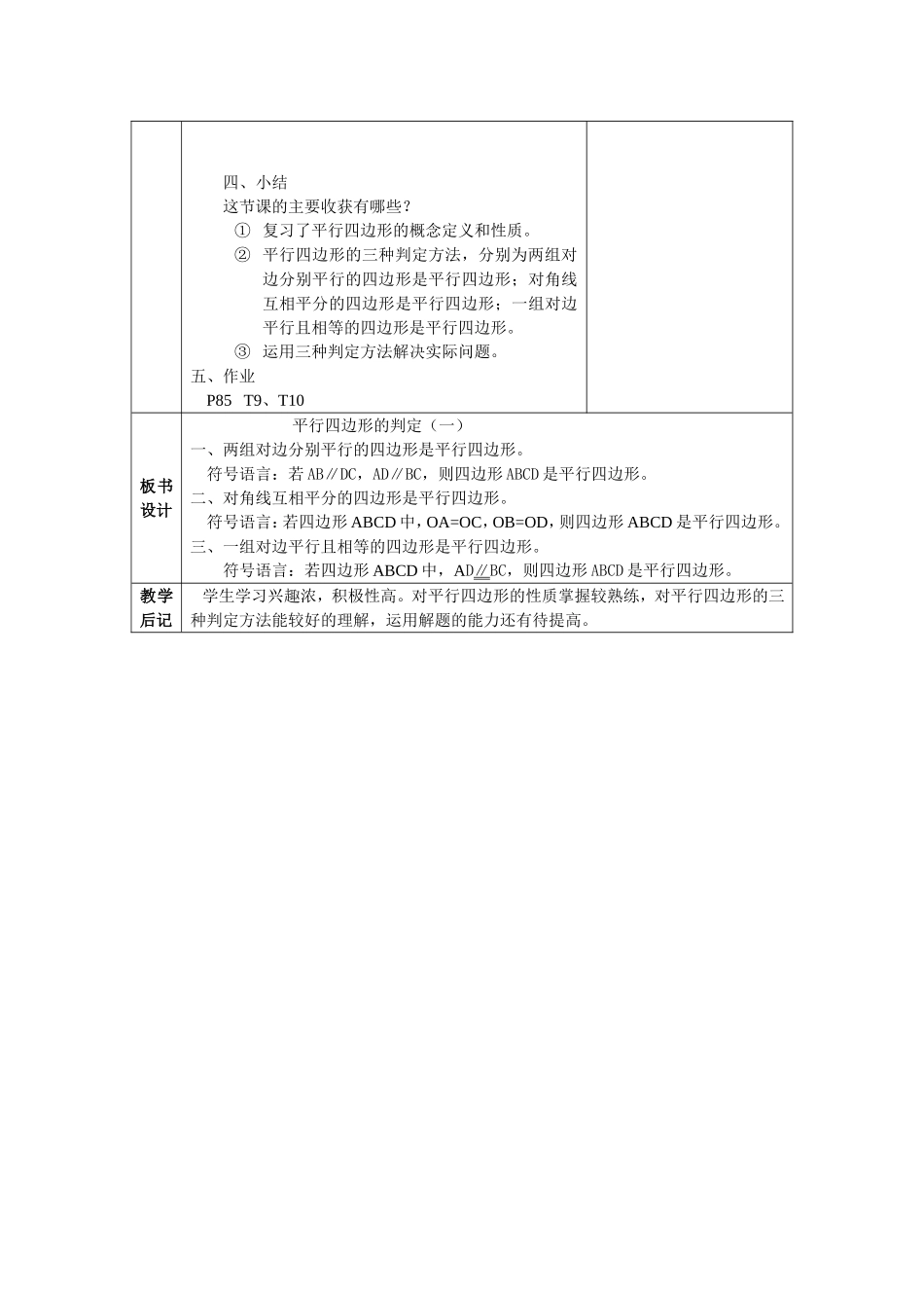 八年级数学平行四边形的判定1教案_第3页