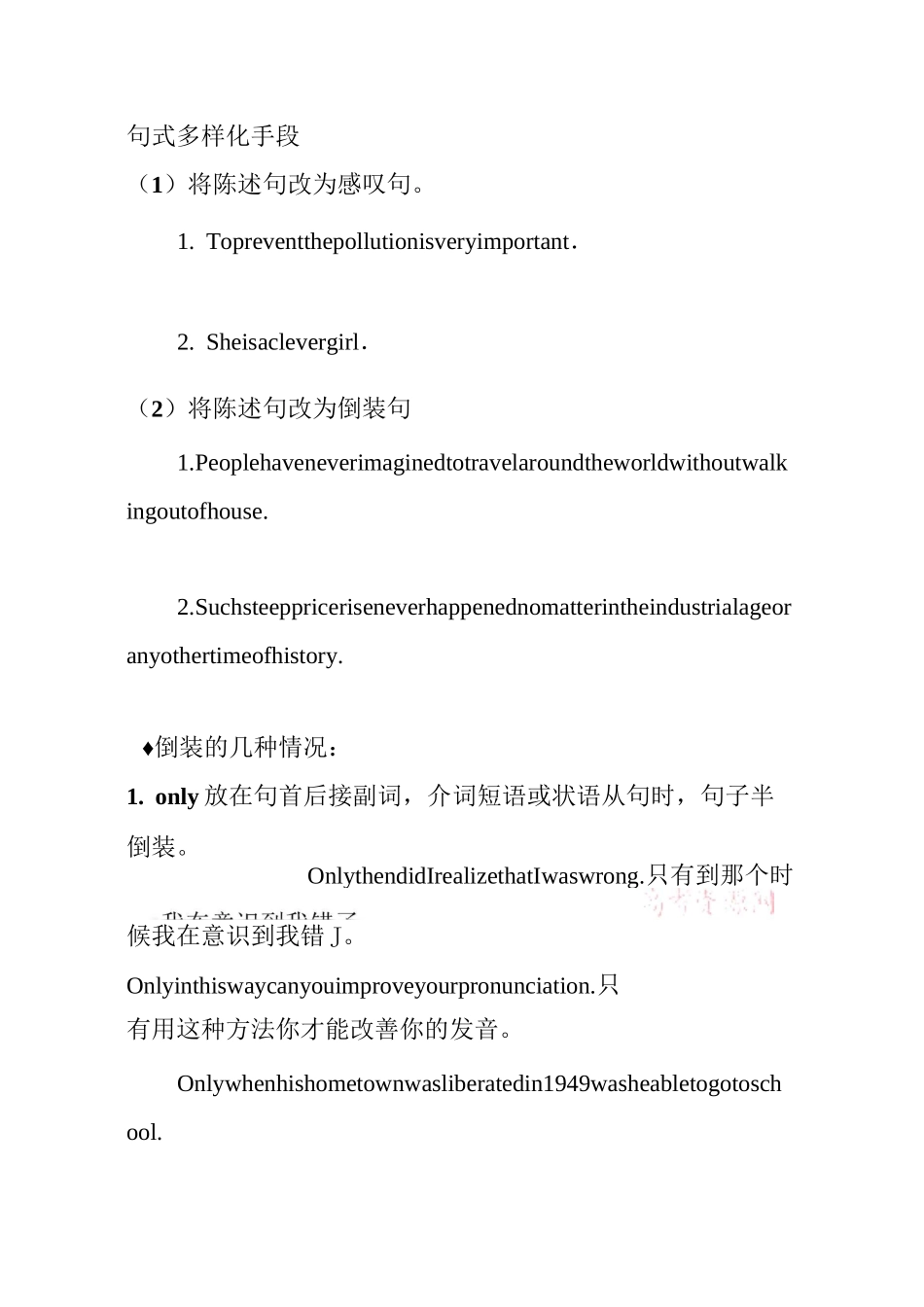 英语高中写作句子多样性_第1页