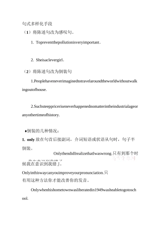英语高中写作句子多样性