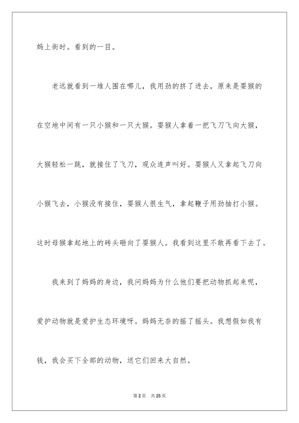 2024保护动物的建议书_92_第2页