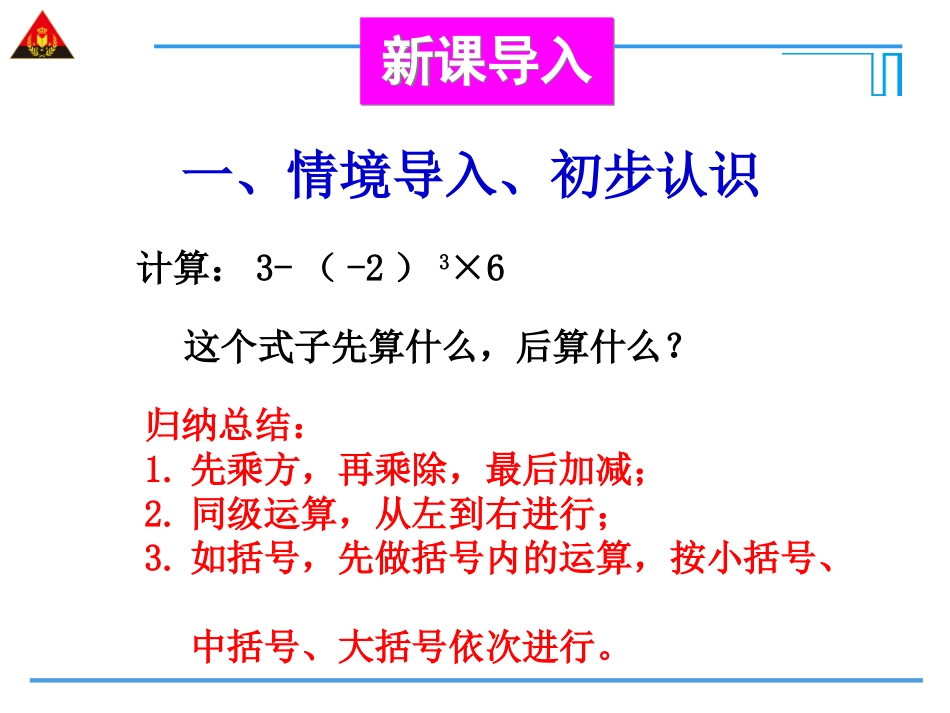 第2课时有理数的混合运算_第2页
