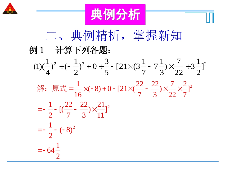 第2课时有理数的混合运算_第3页