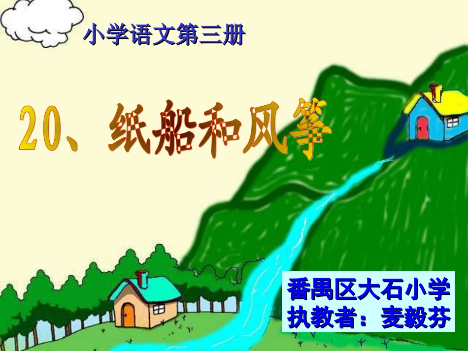 纸船和风筝 (3)_第1页