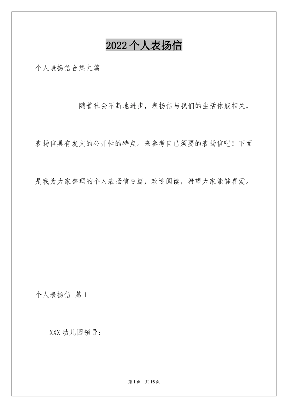 2024个人表扬信_16_第1页