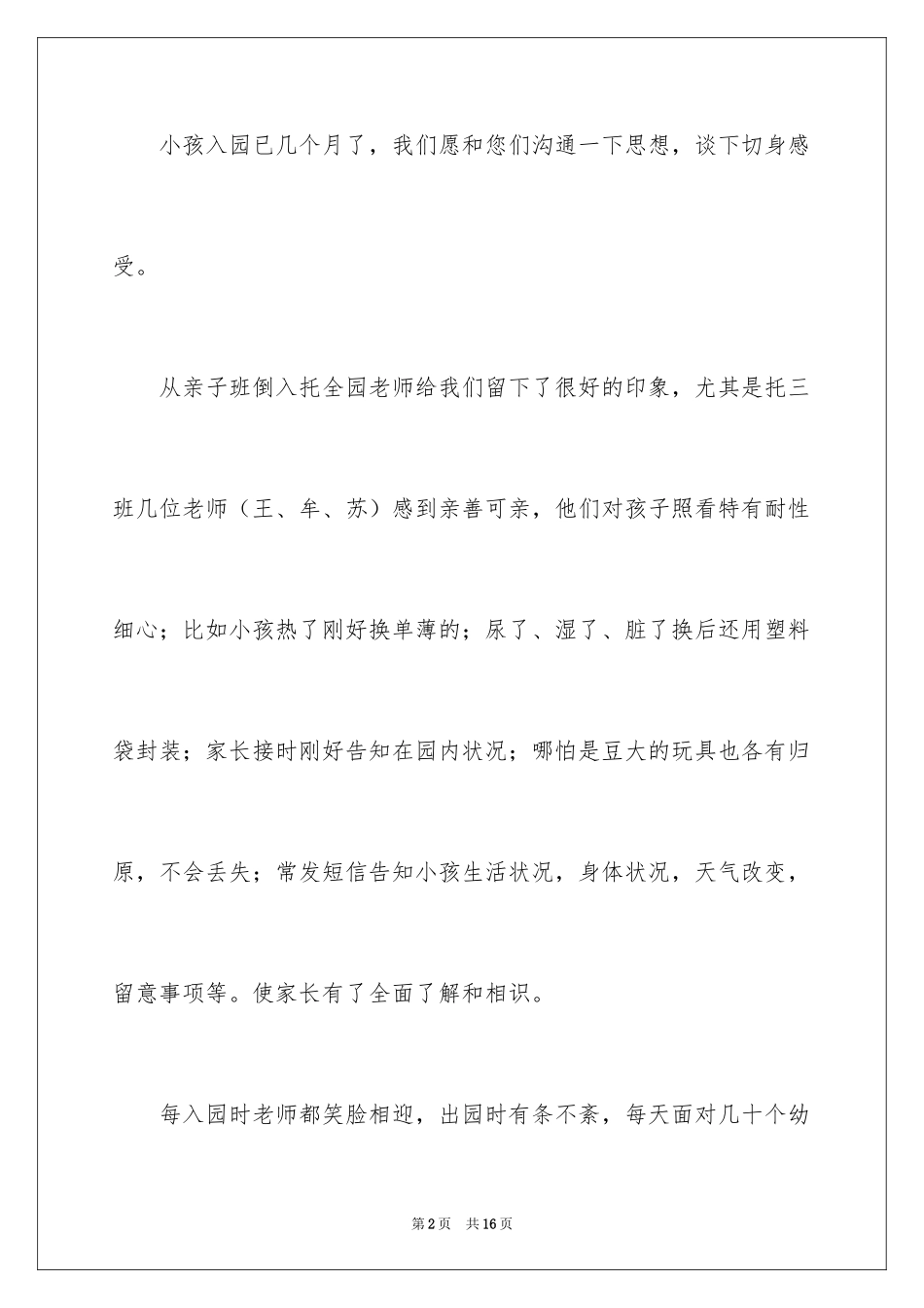 2024个人表扬信_16_第2页