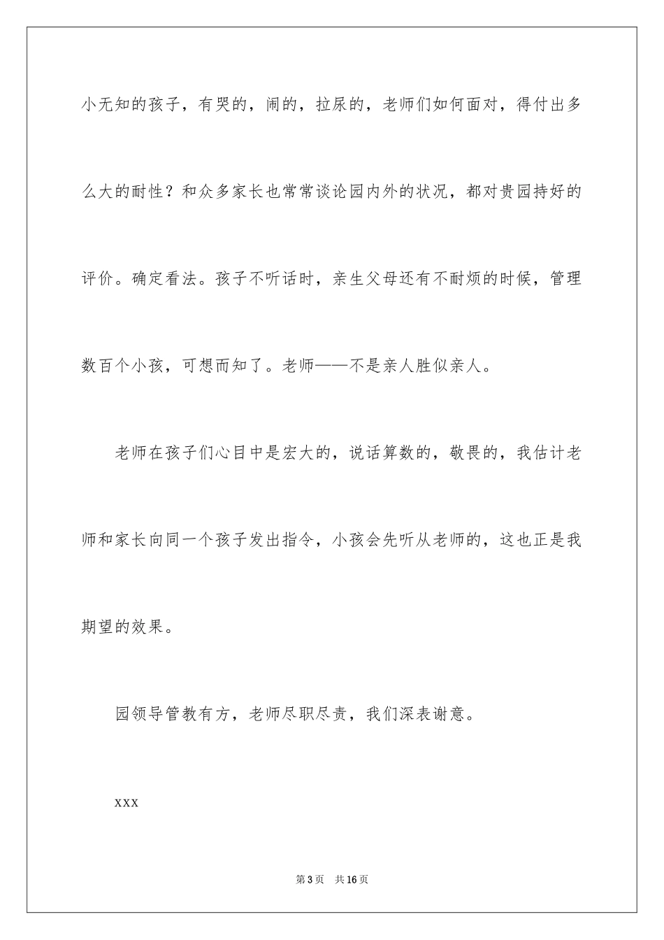 2024个人表扬信_16_第3页