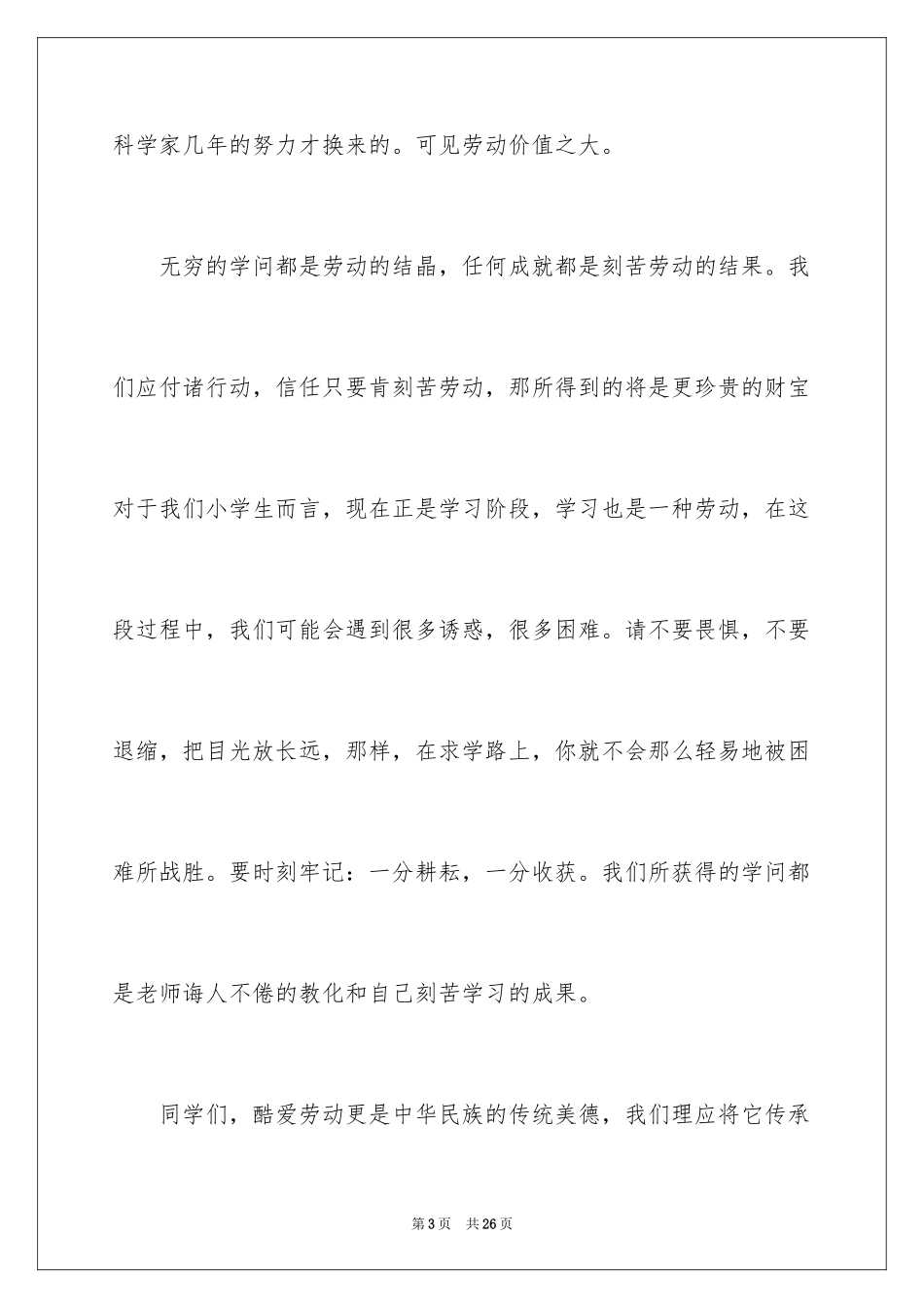 2024五一劳动节演讲稿_134_第3页