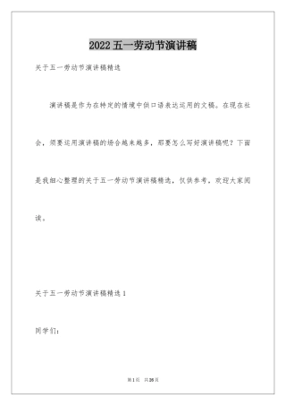 2024五一劳动节演讲稿_134