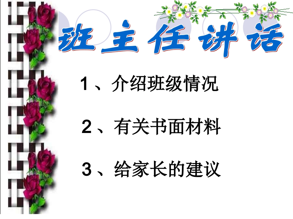 七上家长会2016、9_第3页