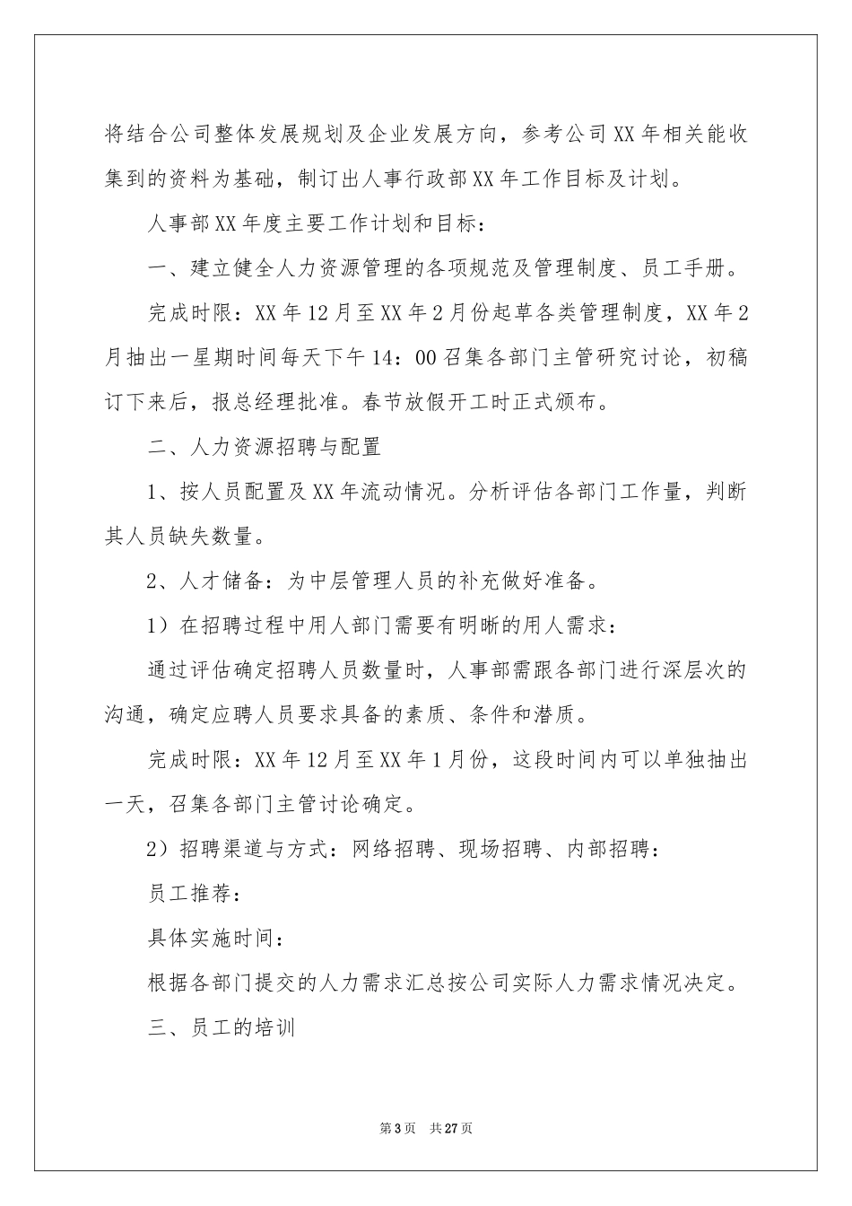 行政部的年度工作参考计划_第3页