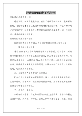行政部的年度工作参考计划