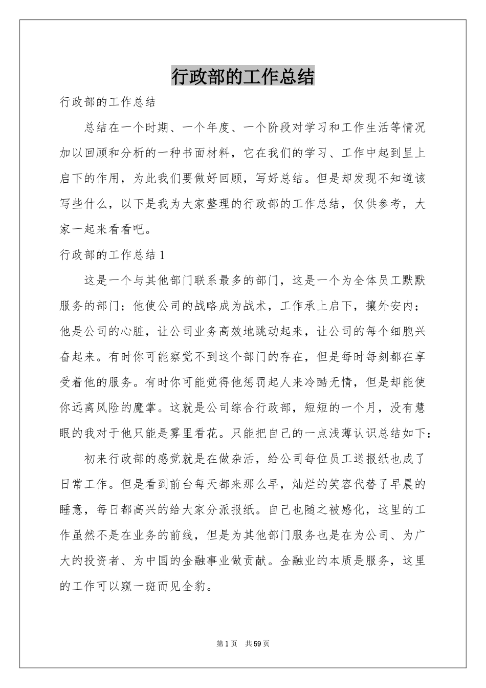 行政部的工作参考总结_第1页
