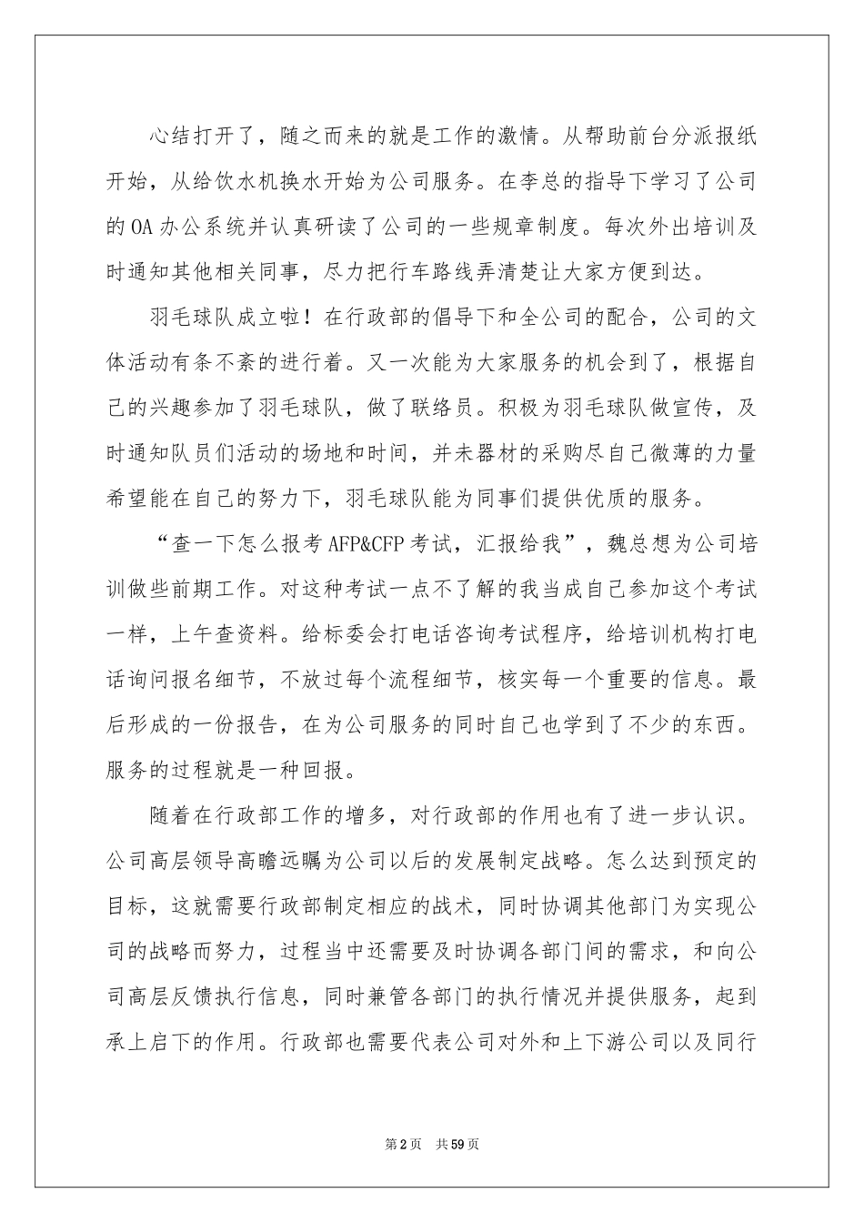 行政部的工作参考总结_第2页