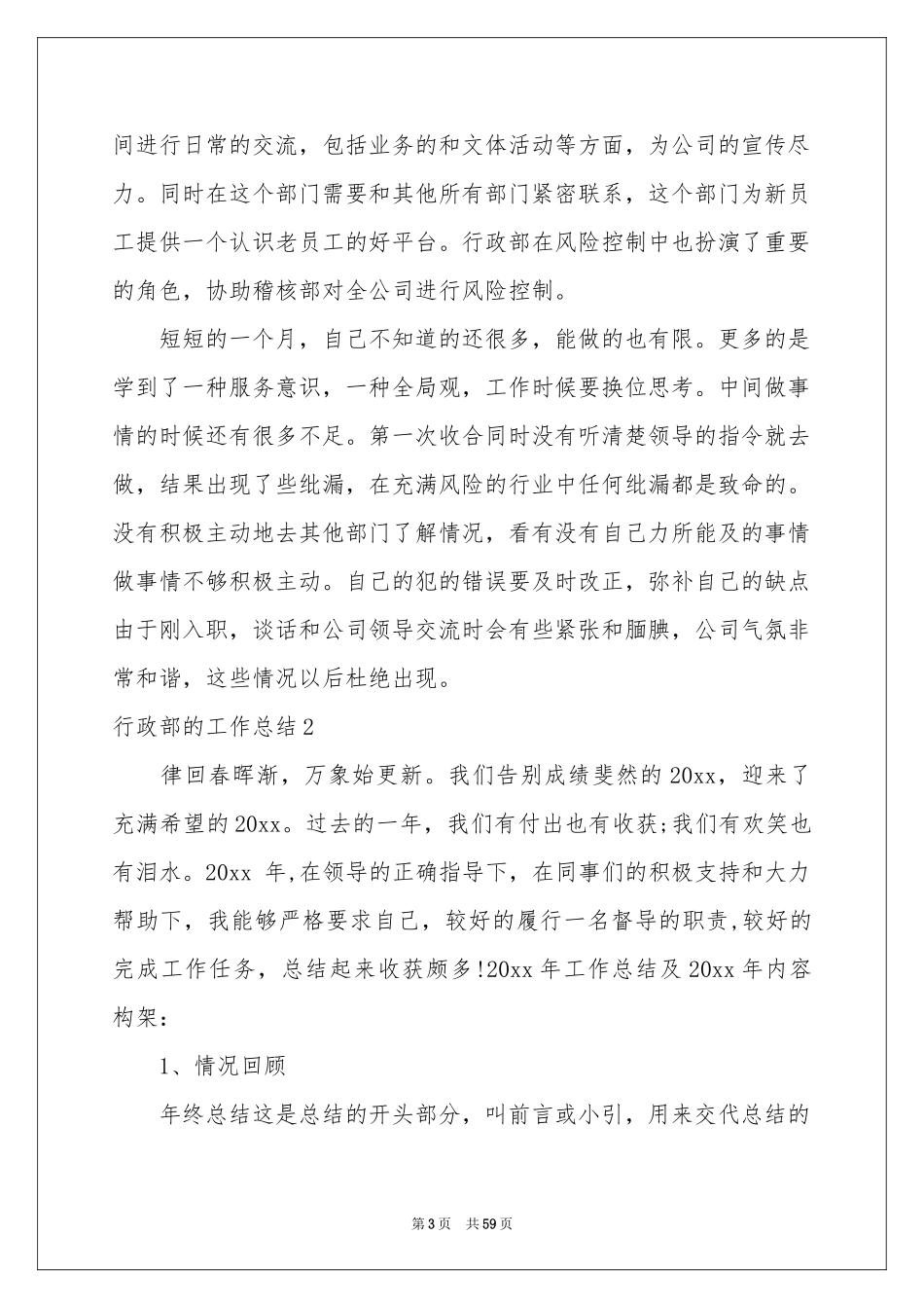 行政部的工作参考总结_第3页