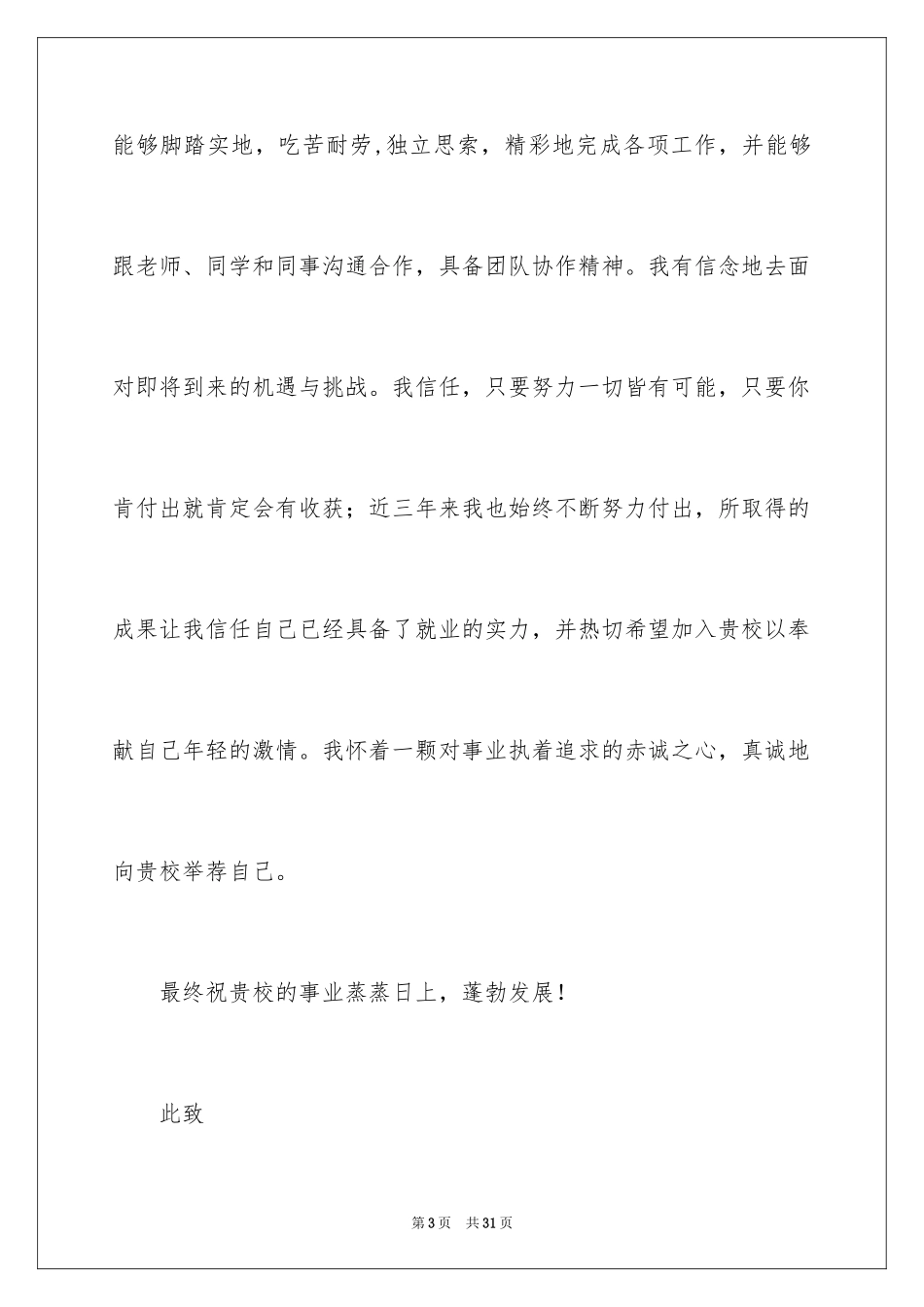 2024中专生自荐信_23_第3页