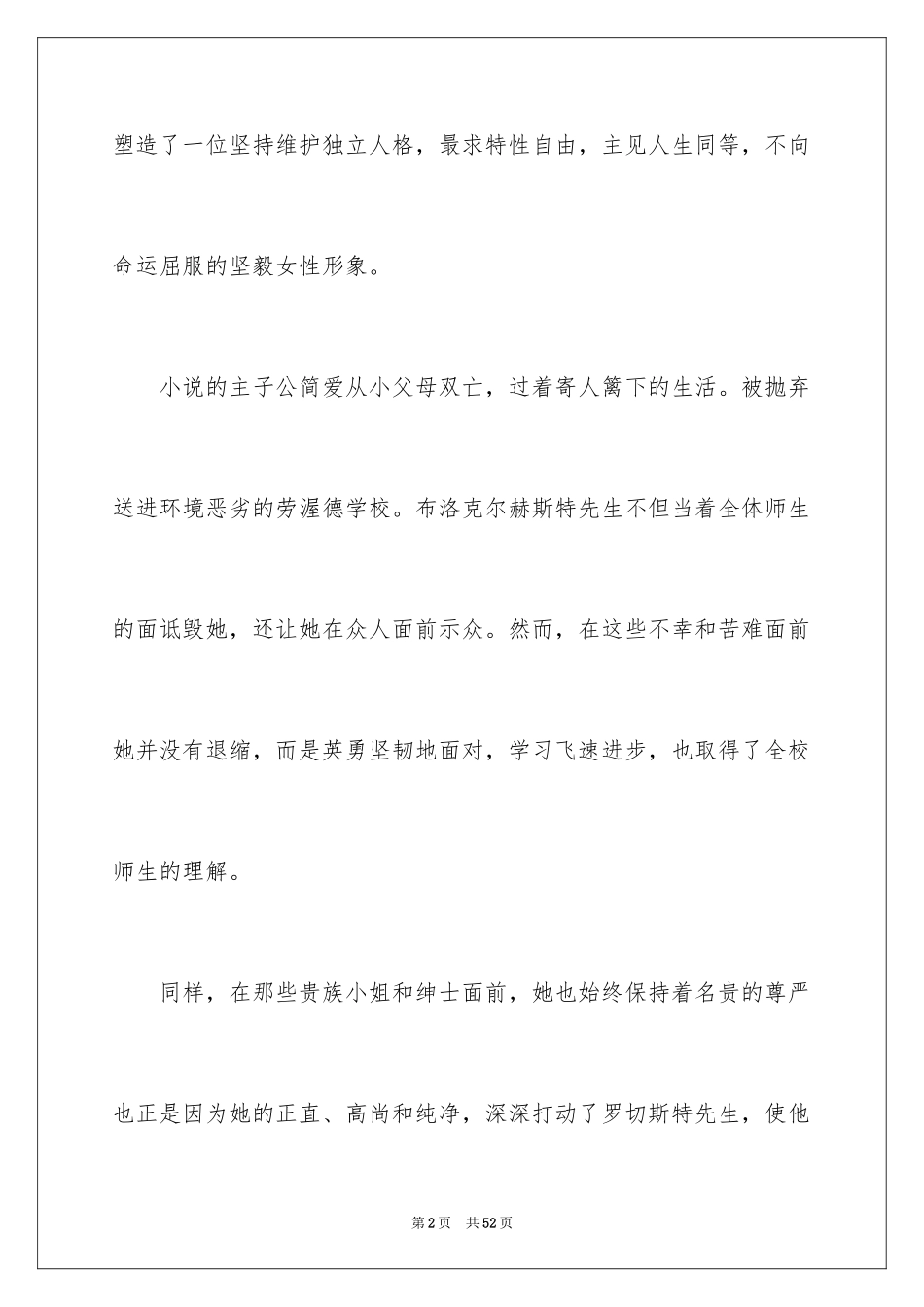 2024《简爱》读书笔记_33_第2页