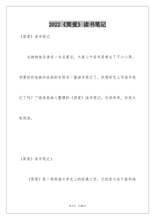 2024《简爱》读书笔记_33