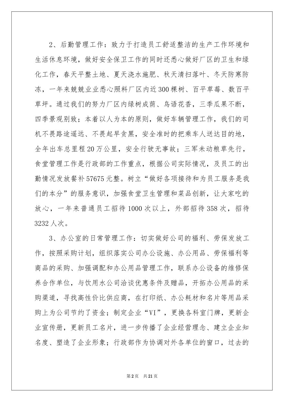 行政部年终工作参考总结4篇_第2页