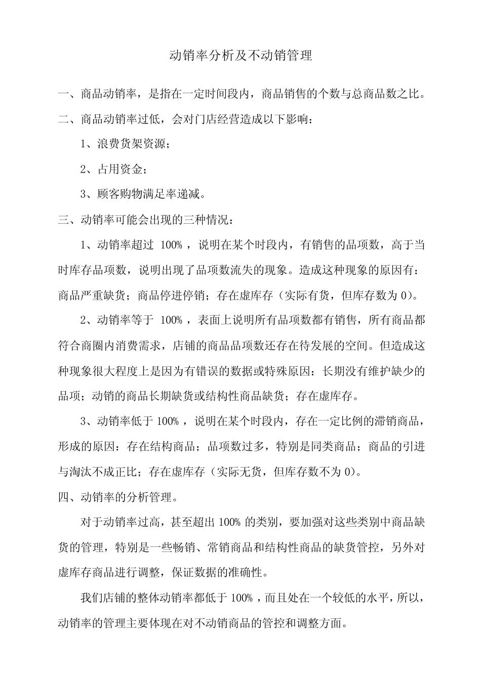 动销率分析及不动销管理_第1页