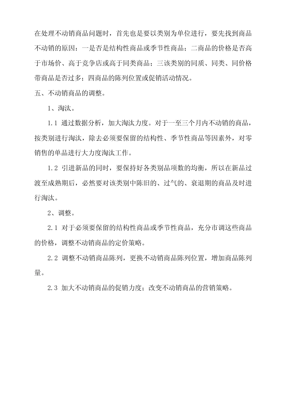 动销率分析及不动销管理_第2页