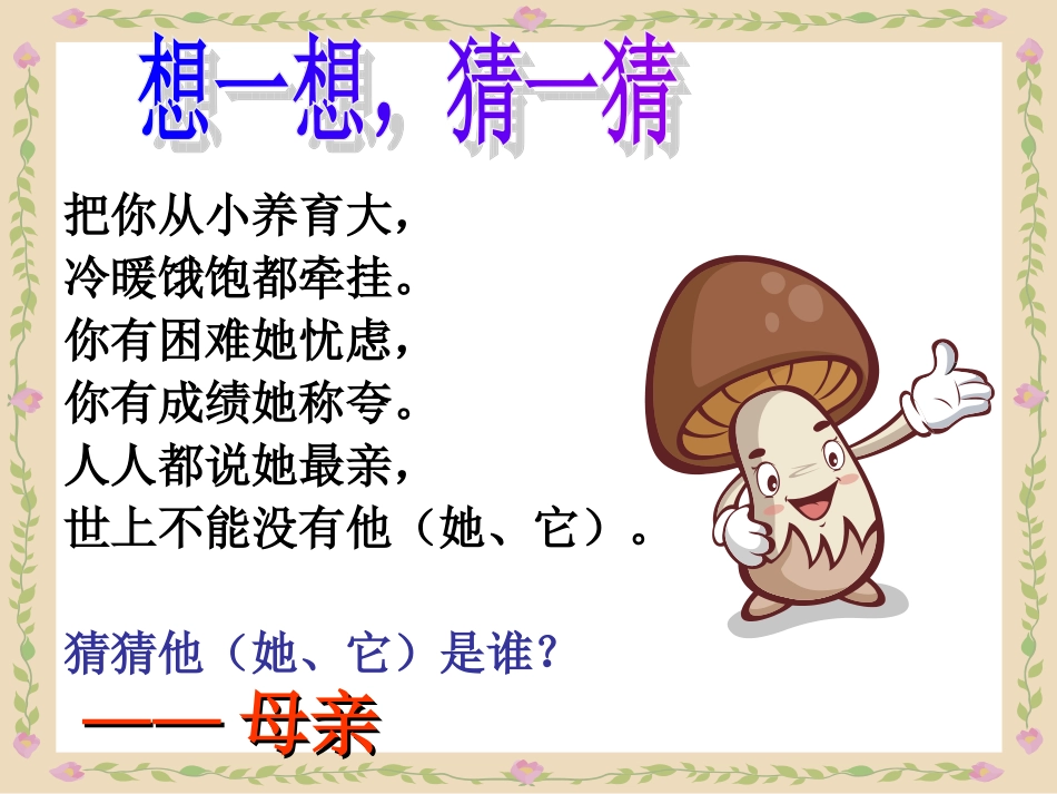 母亲节PPT_第3页