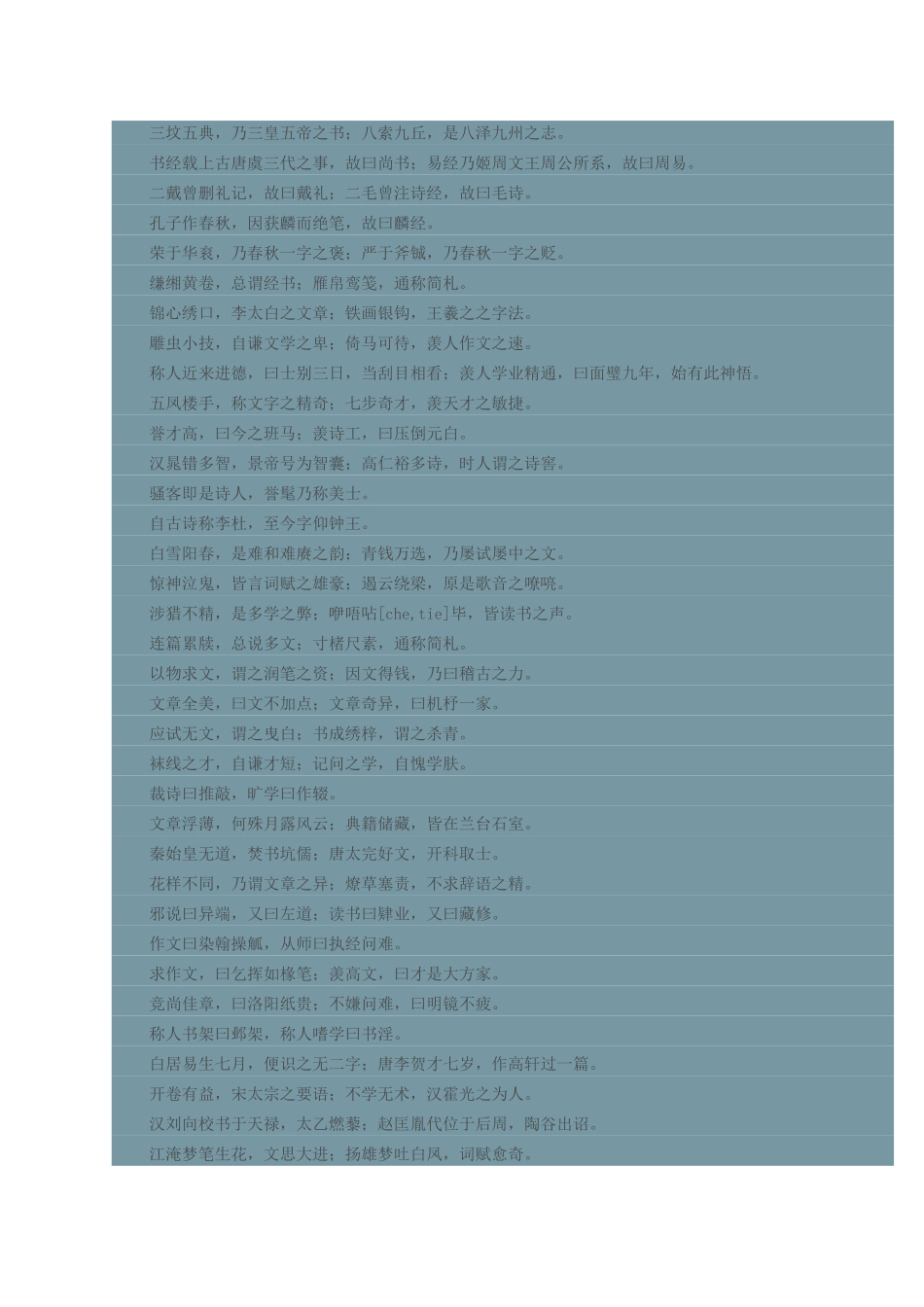 幼学琼林以及解释_第2页