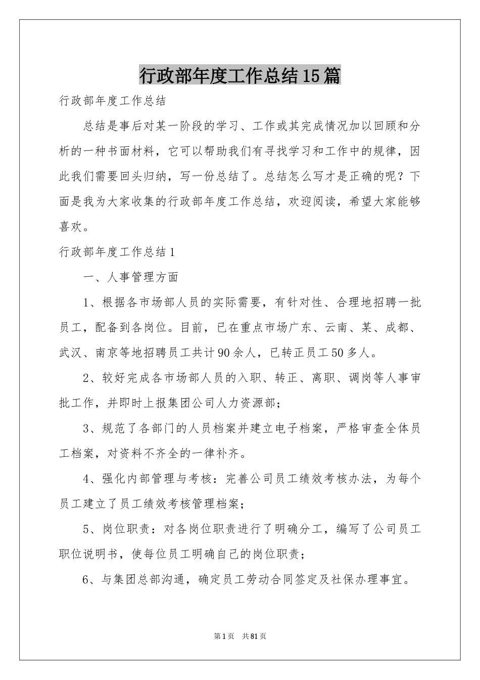 行政部年度工作参考总结15篇_第1页