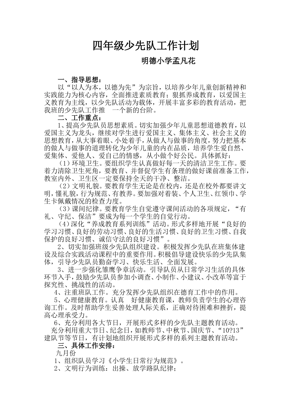 四年级少先队工作计划_第1页