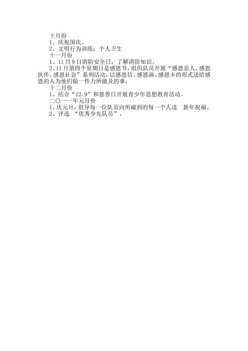 四年级少先队工作计划_第2页