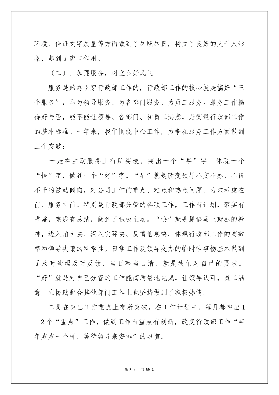 行政部年度工作参考总结_第2页