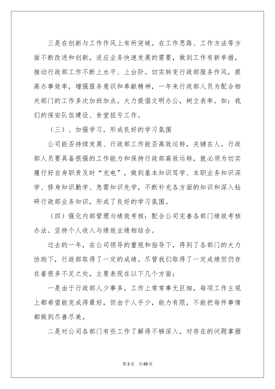 行政部年度工作参考总结_第3页